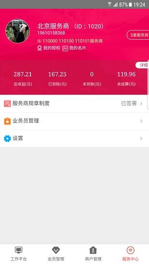 伴聚服务商  v3.0.28图2