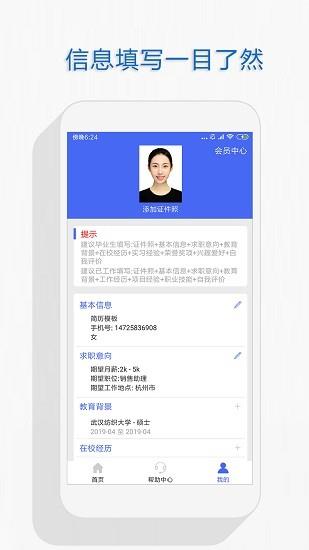 个人简历  v1.0.24图2
