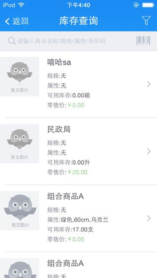 智慧商贸进销存连锁版  v7.2.0图4