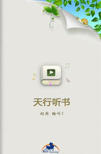 天行听书  v6.2.5图1