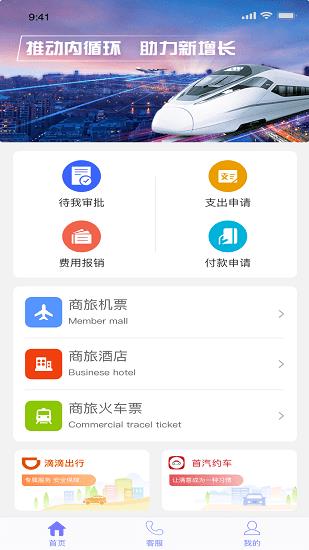 企业之家  v1.0图4