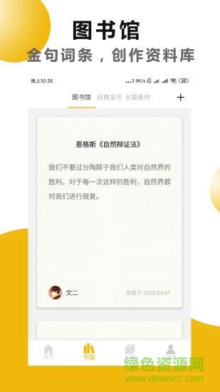 文字之家写作  v2.1.1图1