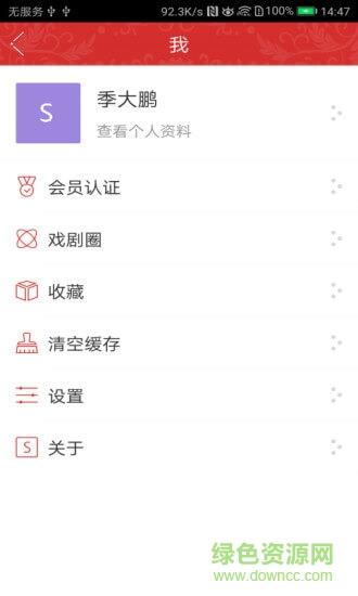 中国剧协  v1.0.8图3