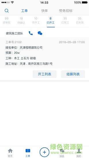 亚雀用工端  v3.0图4