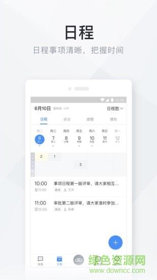 移动办公精灵  v7.5图3