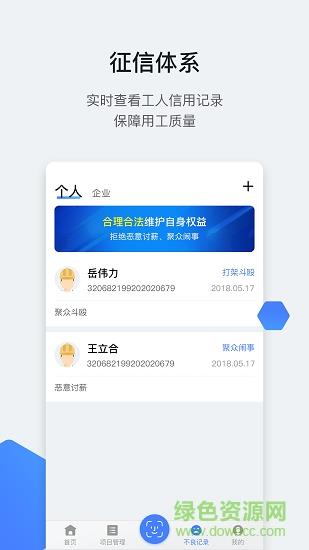 星云劳务通  v1.1.15图2