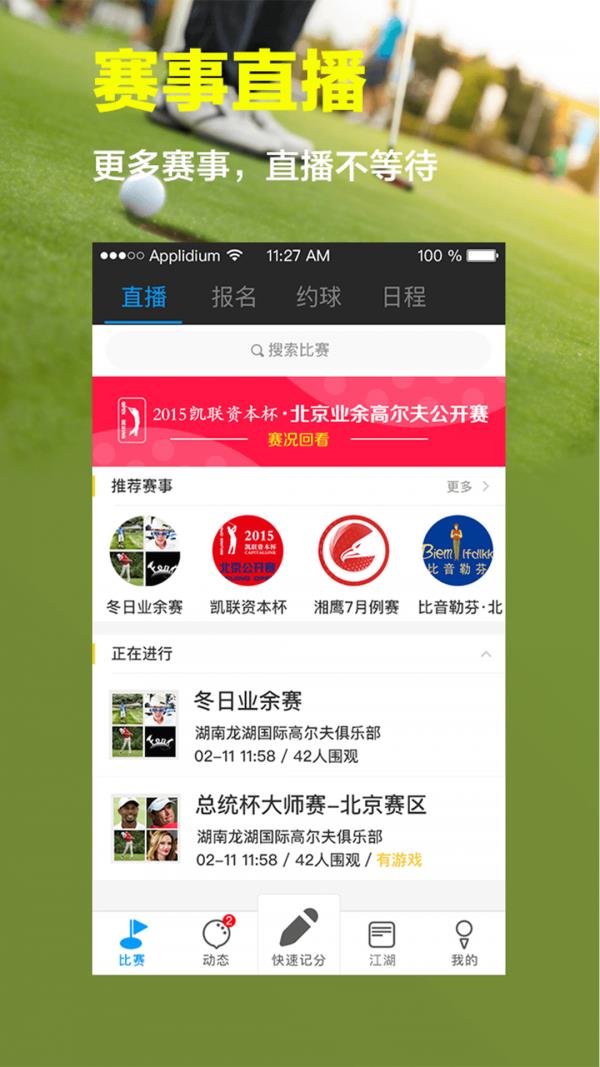 高尔夫江湖  v4.7.1图1