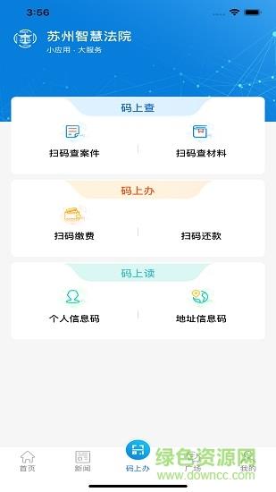 苏州智慧法院  v1.93图4