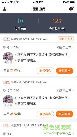 好运出行司机端  v1.0.0图1