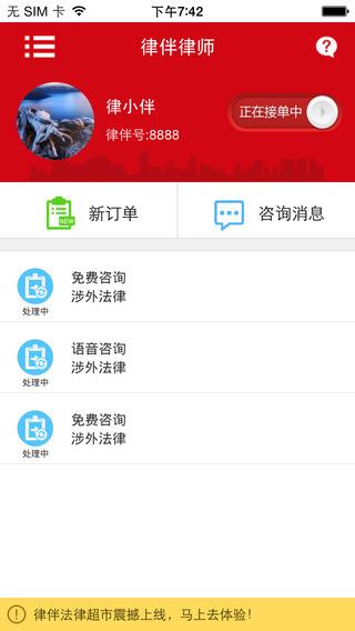 律伴律师端  v2.1.3.0411图1