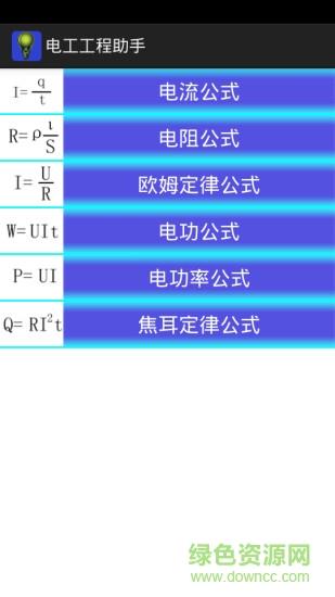 电工工程助手  v11.13图3