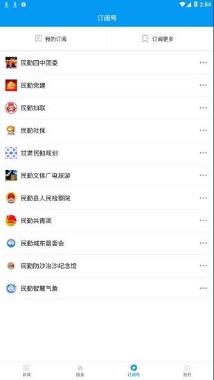 绿洲民勤  v3.1.3图2