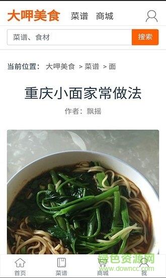 大呷美食  v1.0.0图1