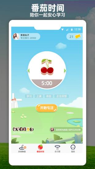 番茄时间  v2.5.08图1