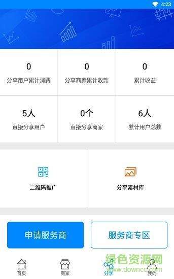 蜂鸟智慧商圈  v2.0.4图3