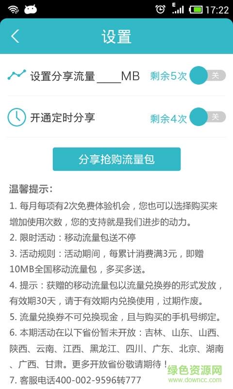 wifi共享精灵加强版
