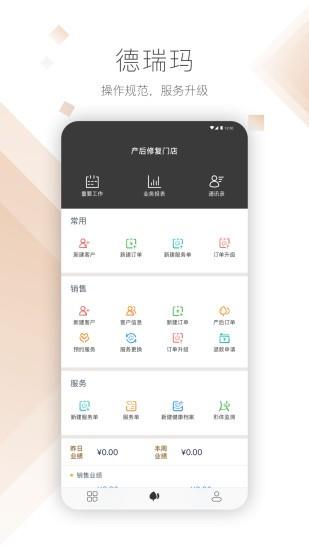 德瑞玛  v2.2.5图1