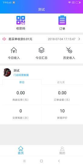 易买单管家