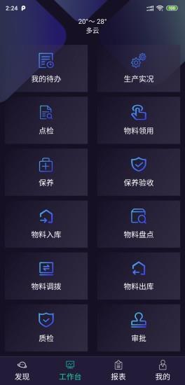 云客智造  v1.6.17图3