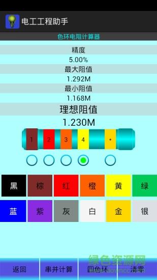 电工工程助手  v11.13图4