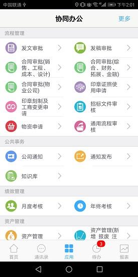 嘉宇控股  v1.3.9图3