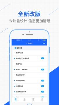 大河舆情  v3.6图2