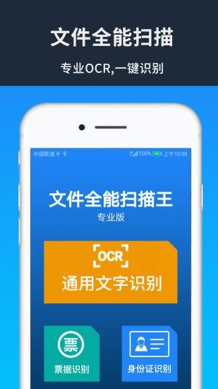 文件扫描全能王  v1.5图2