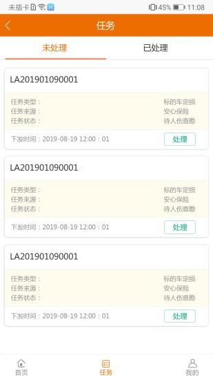 亮安保服  v1.0.2图4