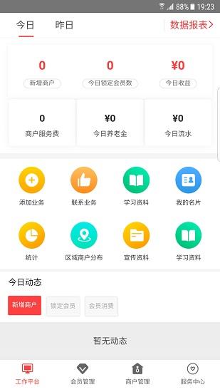 伴聚服务商  v3.0.28图1