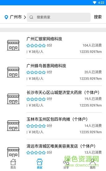 蜂鸟智慧商圈  v2.0.4图4