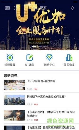 企业优管家  v2.0.2图1