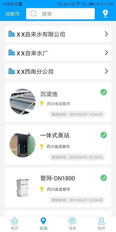 云盟智慧水务  v1.0.10图3