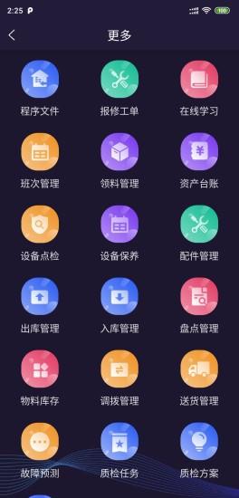 云客智造  v1.6.17图2