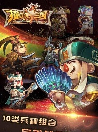 撞击吧三国  v2.0图1