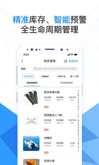 物管在手  v1.7.1图2