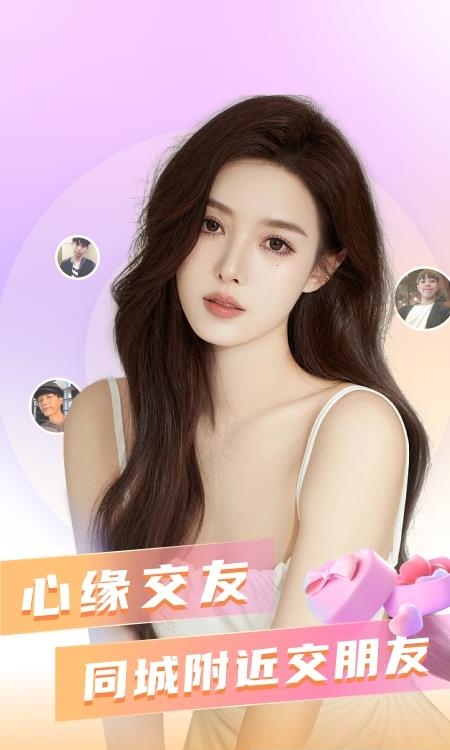 牵牵交友  v1.10.1图3