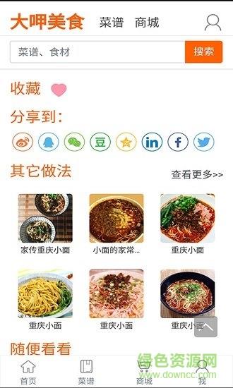 大呷美食  v1.0.0图2