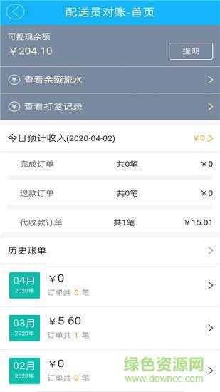 51快送  v5.0.20200402图3