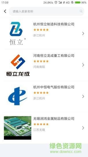 钢易通免费版  v2.3.9图1