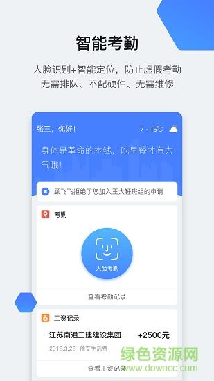 星云劳务通  v1.1.15图4
