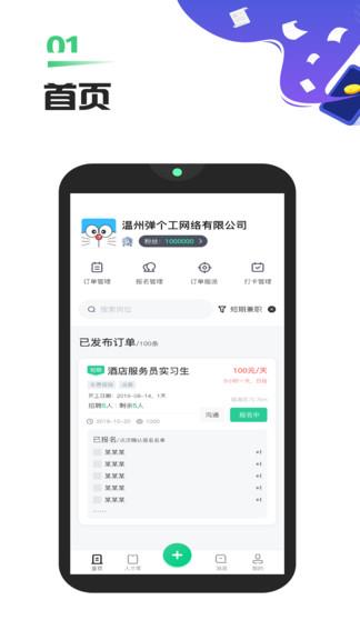 弹个工商家版  v4.6.5图3