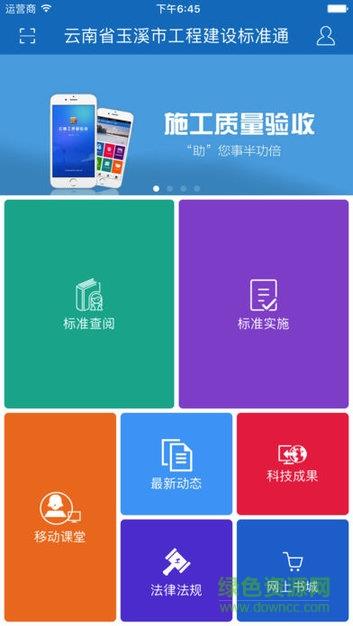 玉溪标准通  v5.2.2图1