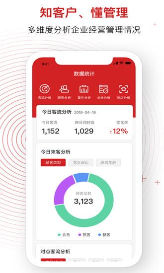 睿瞳云店  v3.5.2图4