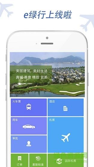 e绿行