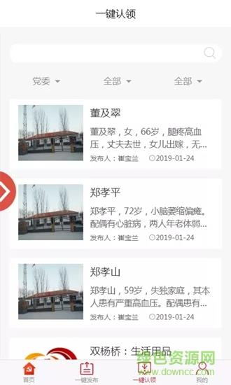 党建超市  v1.0.1图4