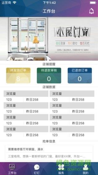 小屋工作台  v1.0.5图1