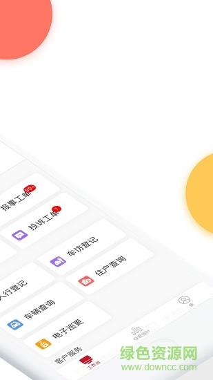 实惠物业端