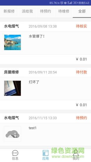 云家物管  v1.1.1图2