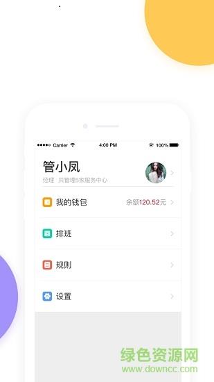 实惠物业端  v1.7.5图1