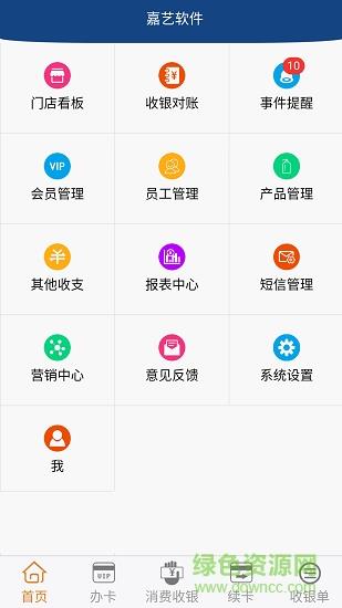 嘉艺小掌柜  v0.3.92图3